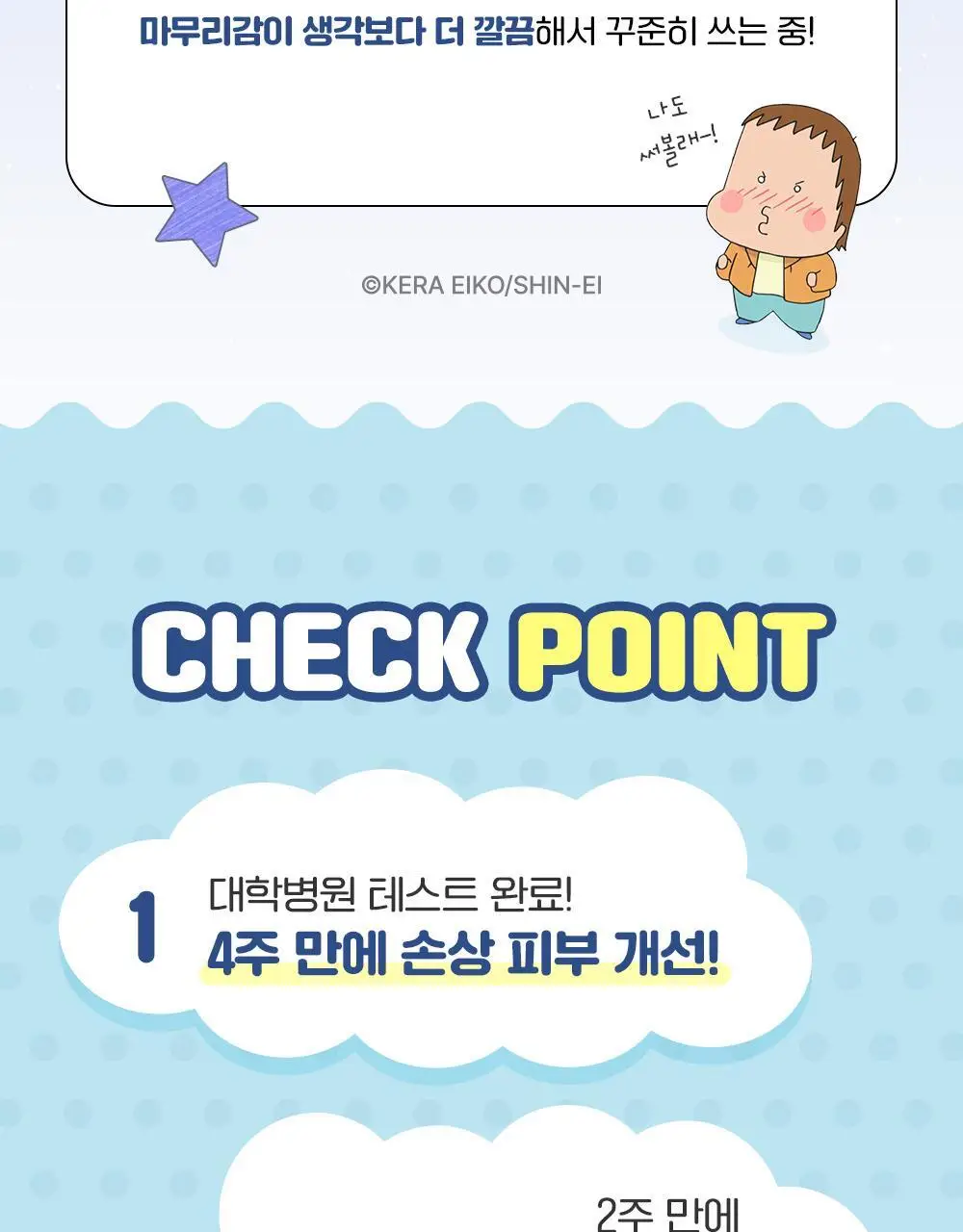 [장벽보습] 차앤박 더마앤서 배리어 리셋 크림 80ml 기획 (+31ml+스티커팩) (아따맘마 콜라보) 상세페이지 8